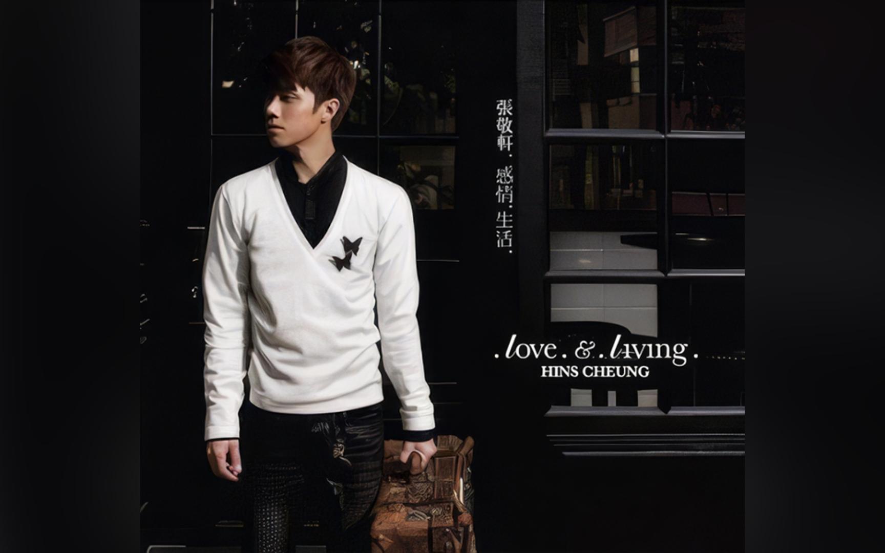 【张敬轩】专辑纯享《love & living》