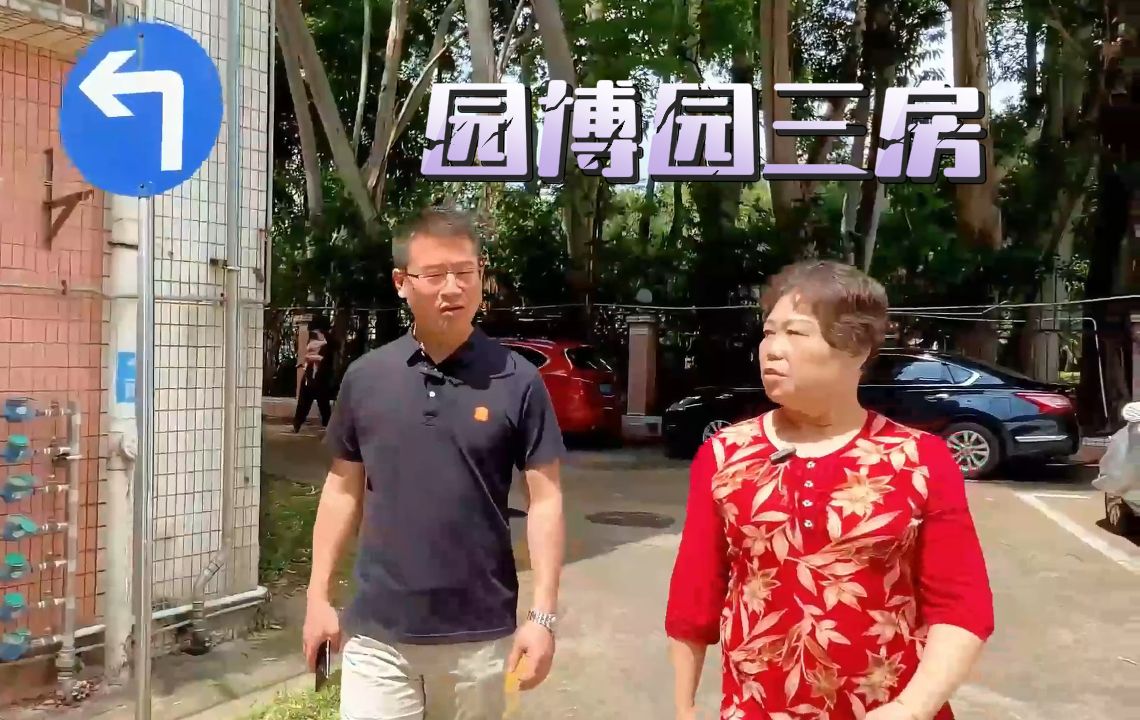 华侨城旁边,园博园隔壁三房两卫,总价6字头还可谈哔哩哔哩bilibili