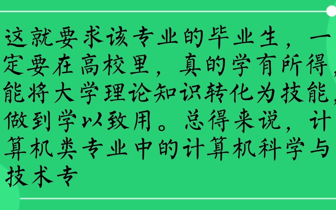 【计算机前景】推荐计算机类专业中,就业前景较好的4个专业!哔哩哔哩bilibili