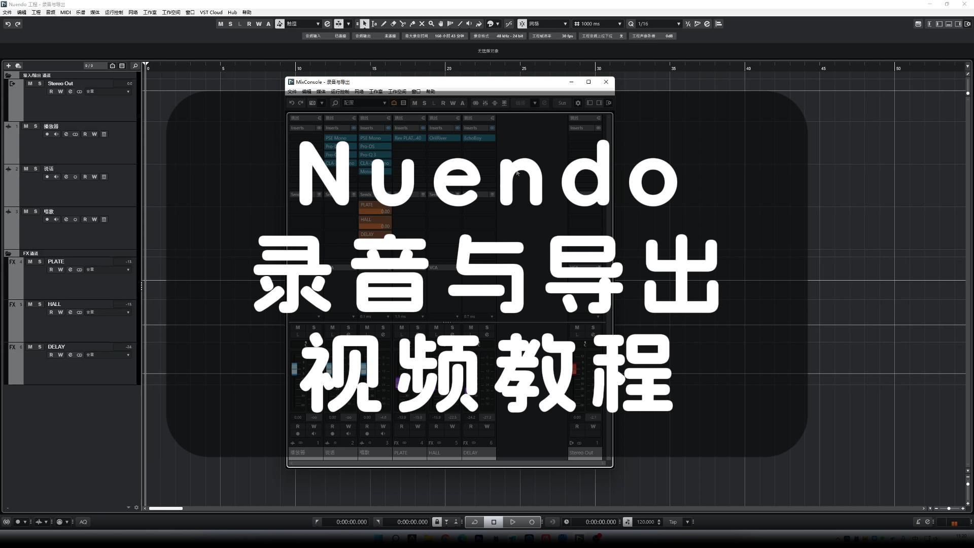 Nuendo录音与导出教程哔哩哔哩bilibili