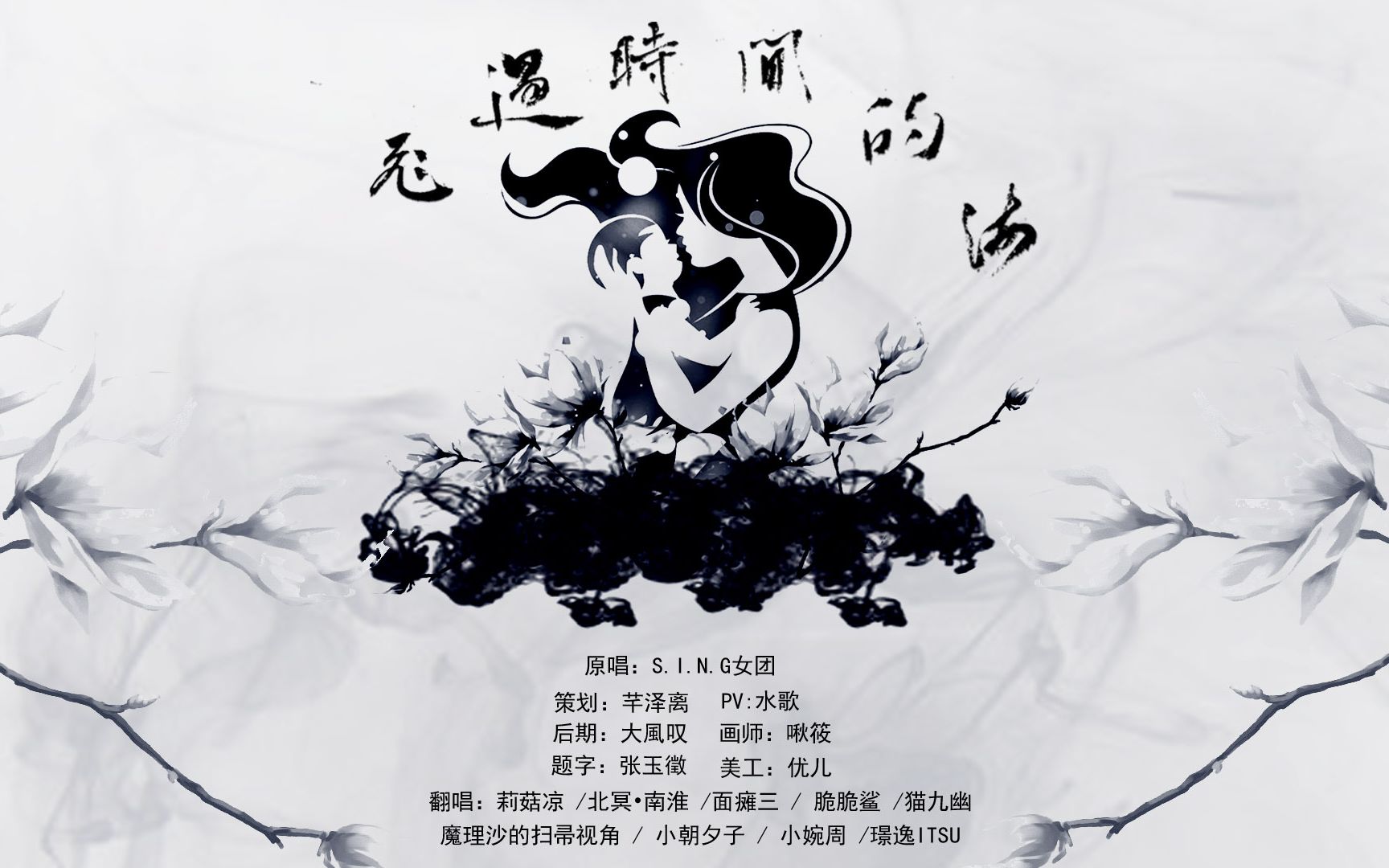 [图]【母亲节】飞过时间的海【原创pv付】