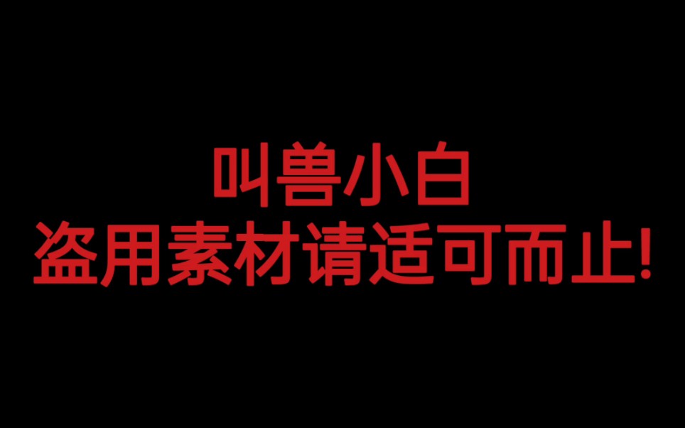 决战!平安京:坐拥六万粉丝的营销号多次恶意盗用站内作者素材,热度低从不是无成本盗窃的理由!网络游戏热门视频