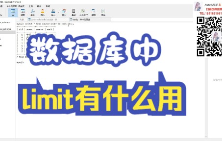 面试题系列数据库中的limit有什么用哔哩哔哩bilibili