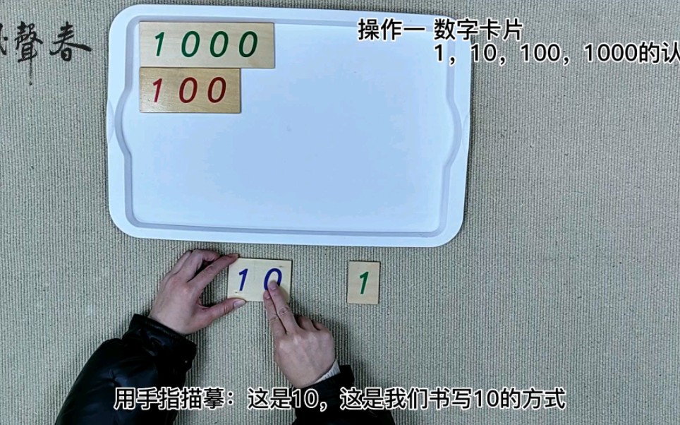 蒙氏数学领域—《数字卡片1—9000》哔哩哔哩bilibili