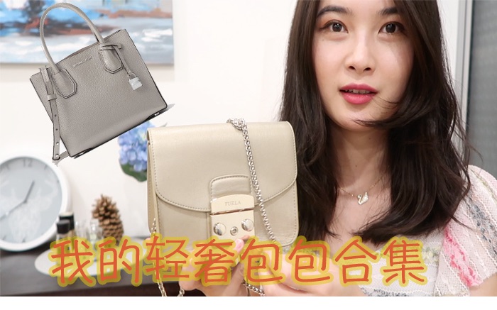 我的轻奢包包合集(michael kors, tory burch, coach, furla等)哔哩哔哩bilibili