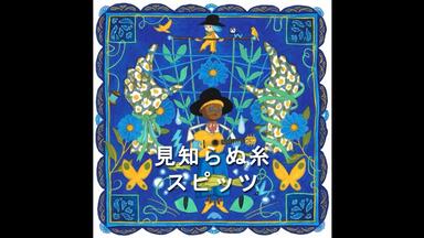 スピッツ / Spitz】20260502 草野マサムネのロック大陸漫遊記_哔哩哔哩