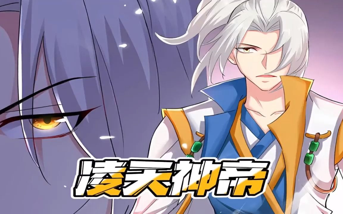 凌天神帝:最强神帝惨遭徒弟陷害,未婚妻背叛嫁给仇人之子!