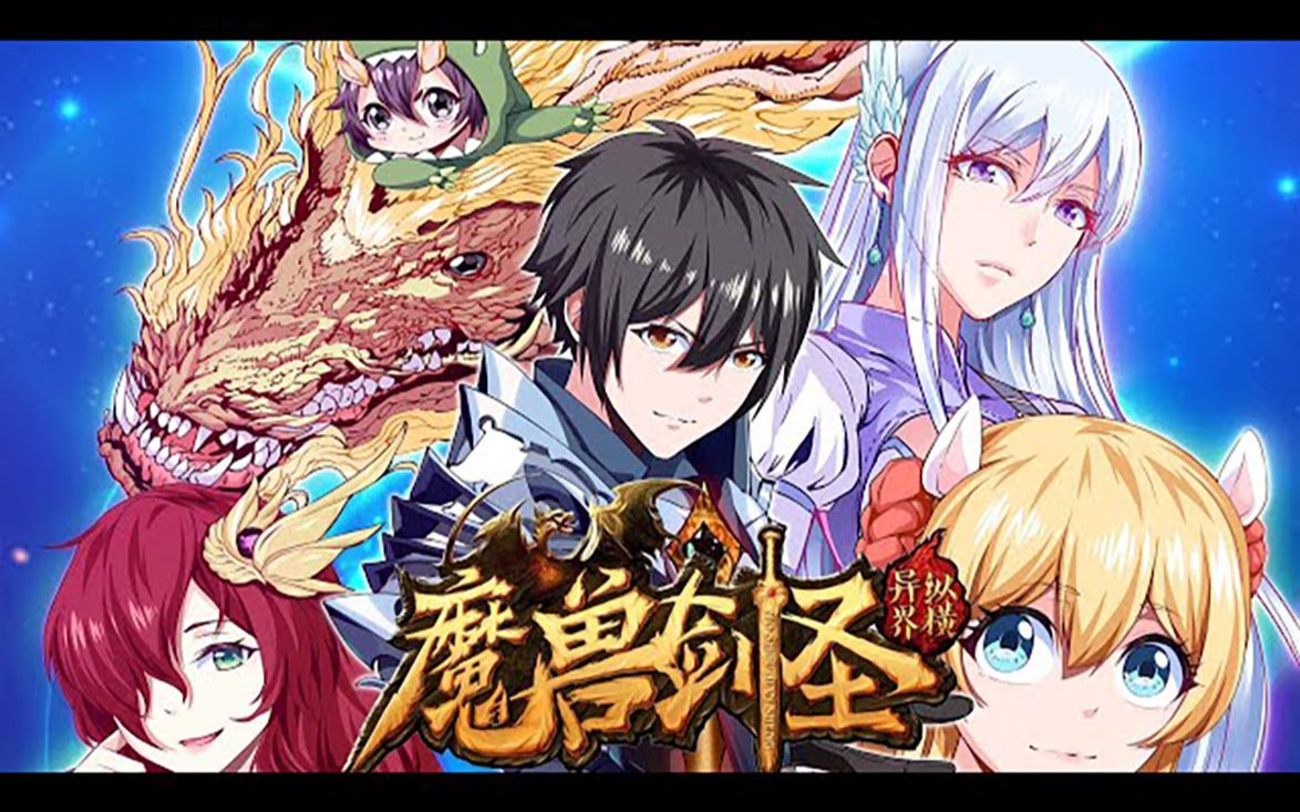 [图]《魔兽剑圣异界纵横》第1-99话 网瘾少年刘枫意外穿越到了剑与魔法的世界，觉醒剑圣职业！#热血 #冒险 #穿越 #战斗