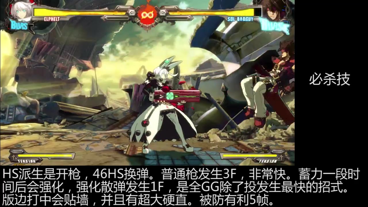 [图]Guilty Gear XRD REV2菜鸡养成计划#2 Elphelt篇