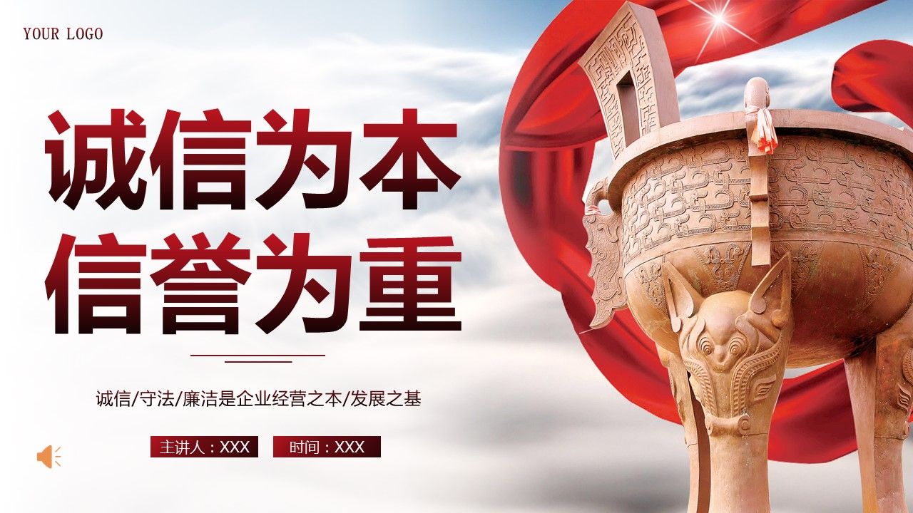 诚信经营为本企业管理ppt课件