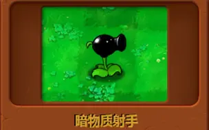 Download Video: 自制植物：反物质射手