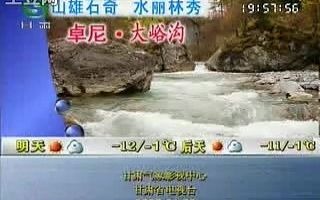 甘肃卫视天气预报20070105哔哩哔哩bilibili