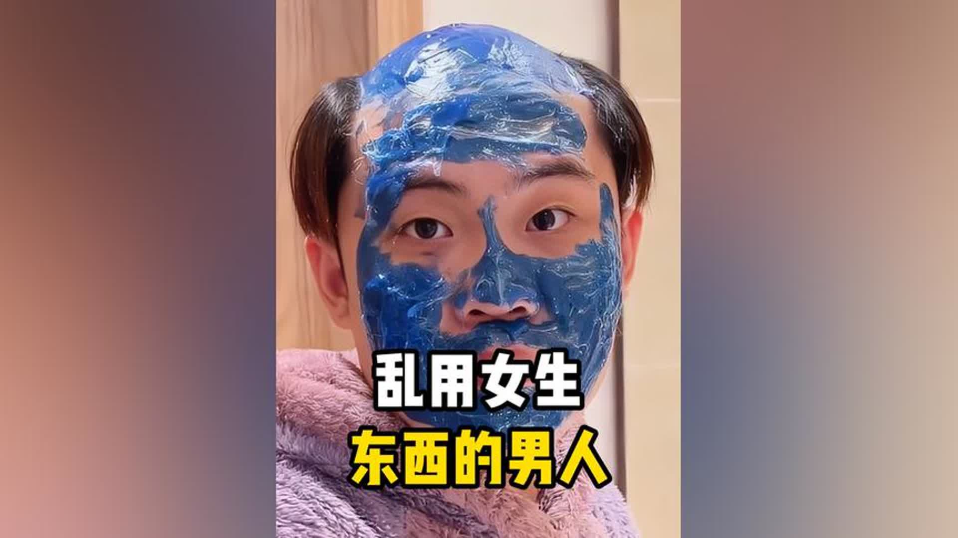 [图]盘点那些乱用女生东西的男人！ #搞笑