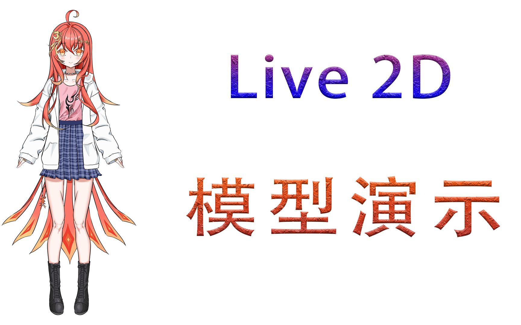 live2d有偿稿展示哔哩哔哩bilibili