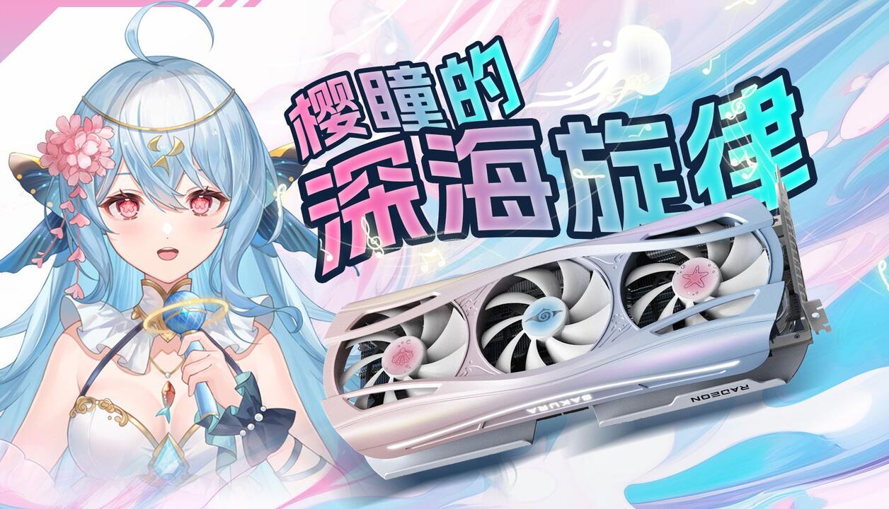 新品】♪樱瞳的低语♪ 樱瞳水着Atlantis系列显卡参上！_哔哩哔哩_bilibili