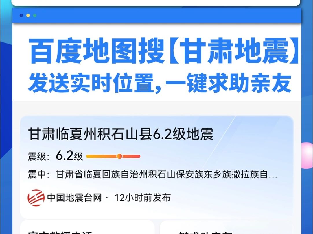 地震无情地图有情,百度地图全民预警时刻守护你的安全哔哩哔哩bilibili