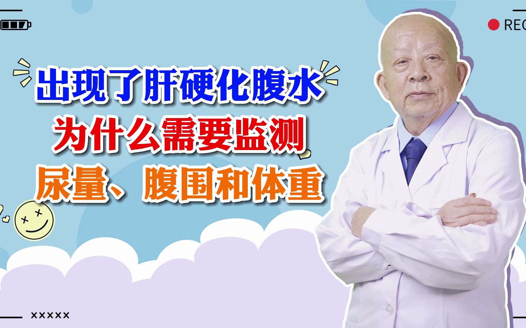 出现了肝硬化腹水,为什么需要监测尿量,腹围和体重