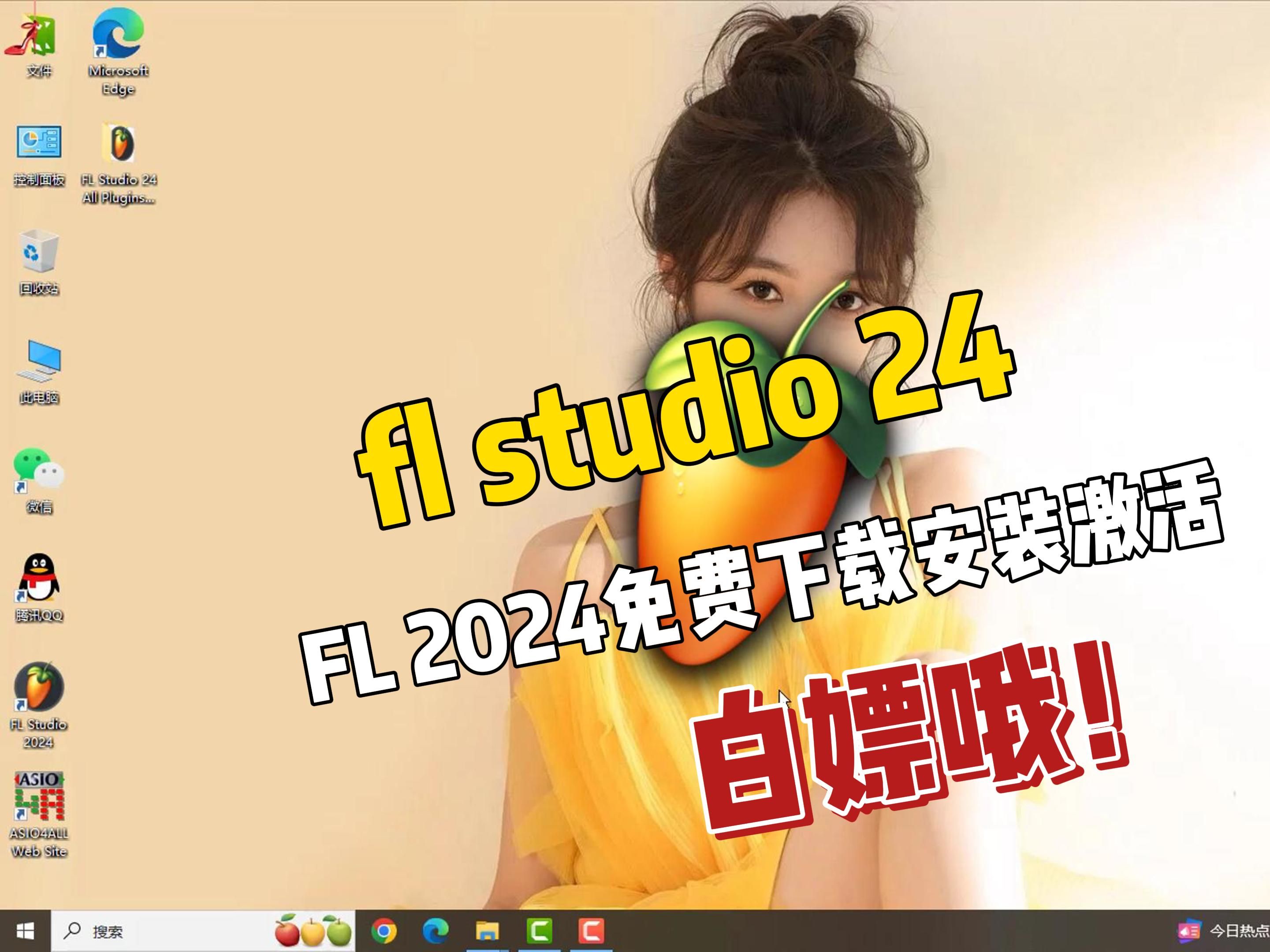 fl studio v24.1.1.4285中文破解果味开心版及编曲欣赏哔哩哔哩bilibili