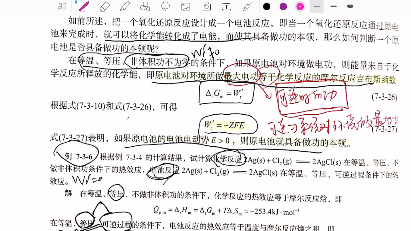 四川大学化工882考研物理化学第七章电化学划重点哔哩哔哩bilibili