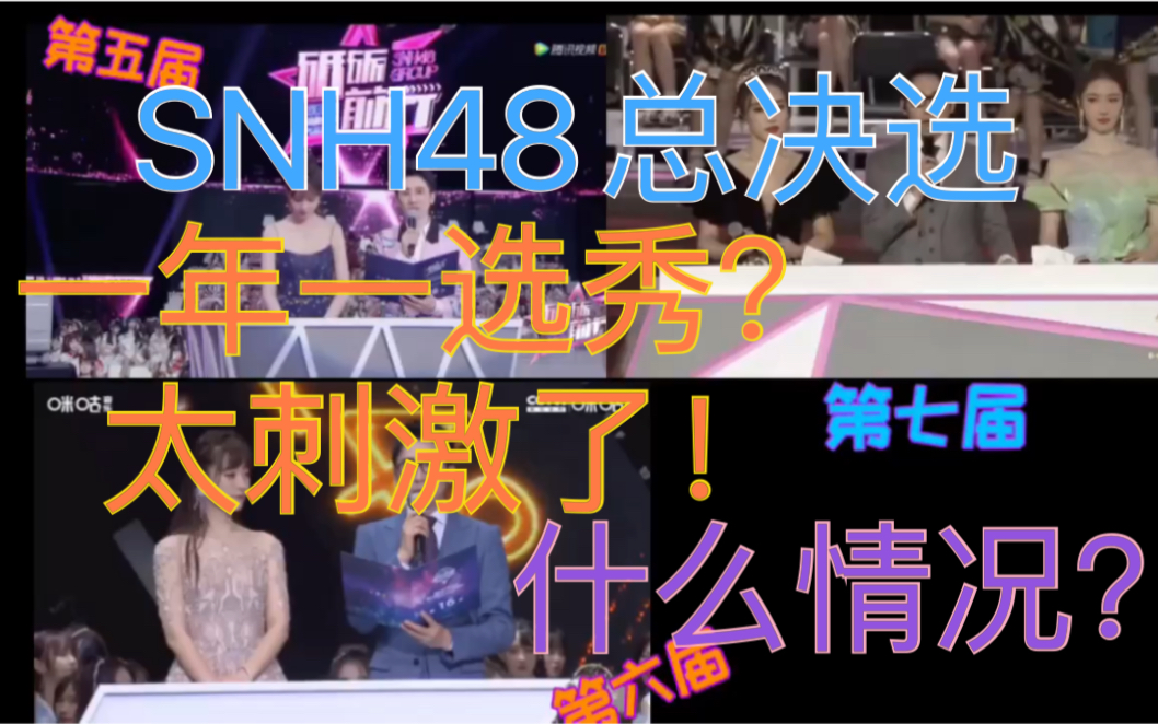 ?发生了什么!?SNH48总选排名变化最大的三届!陆婷圈外升第二?孙芮十三后登顶!张语格的名次为何上下浮动这么大/戴萌老师总选遗憾/连霸的李艺彤...