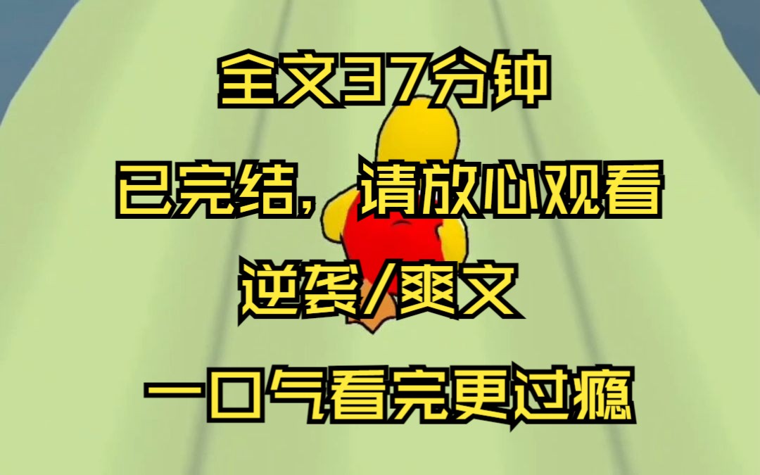 [图]一觉醒来 全球经济发生巨变 月入五千的我成为了全国最有钱的人 前夫得知这个消息趴在我家门口死活不肯走 每天哭着求复婚 但是我此时只想对自己好一点 老娘离了男人能