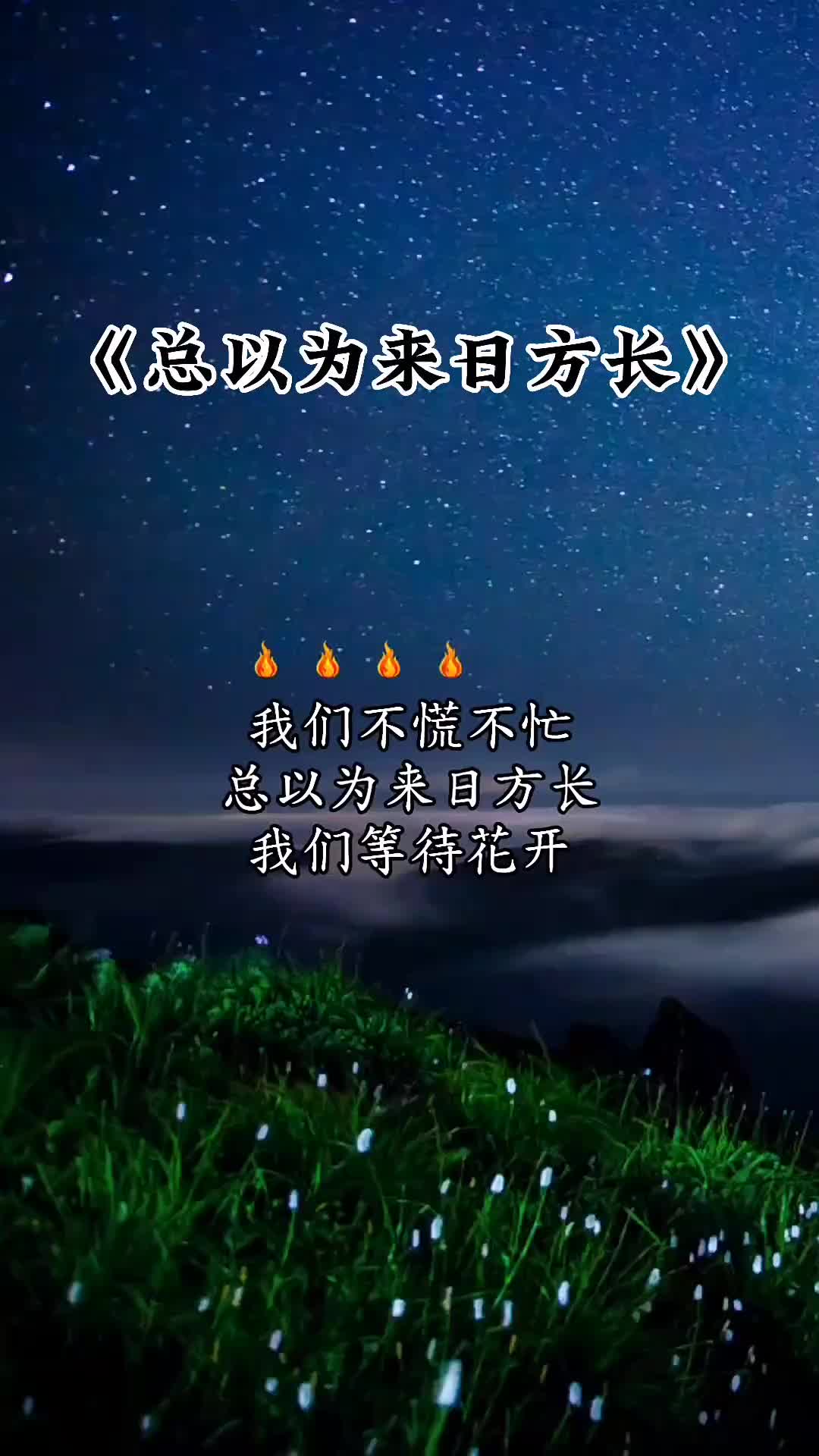 我们总以为来日方长却忘了世事无常音乐分享伤感音乐总以为来日方