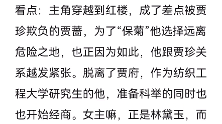 穿越红楼干掉宝玉迎娶黛玉,走上人生巅峰,这是你所不知道的红楼哔哩哔哩bilibili