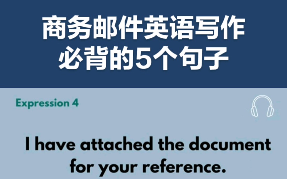 [图]商务邮件英语写作必背的5个句子