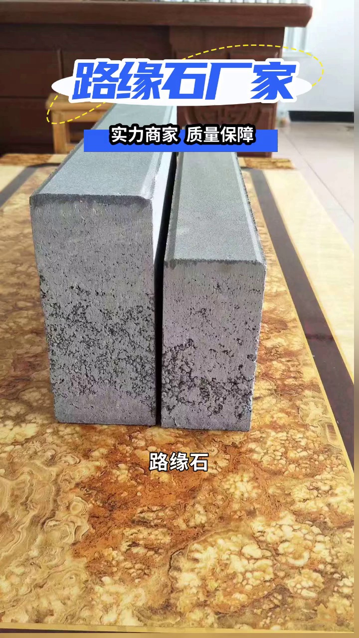 环保再生材料,路缘石引领绿色建设新潮流 #路沿石 #路沿石批发 #路沿