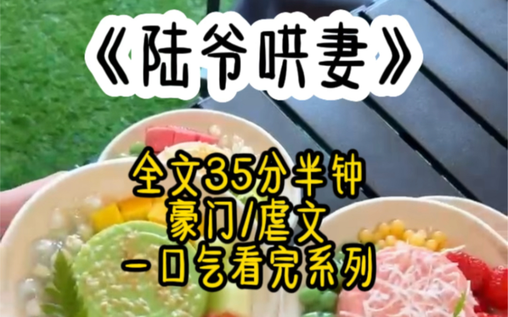 (连载文)结婚三年,他对她弃如敝履,却待白月光如珍似宝.他冷落她、苛待她,他们的婚姻犹如牢笼.乔熏全部忍耐,因为她深爱陆泽!直到那晚大雨滂...