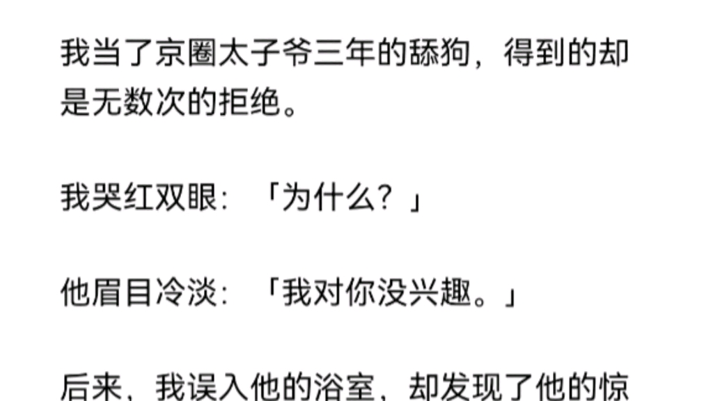 [图]【双女主】被我发现秘密后，她跪在我面前哭红了眼，"你只要不说出去，让我做什么都行！"