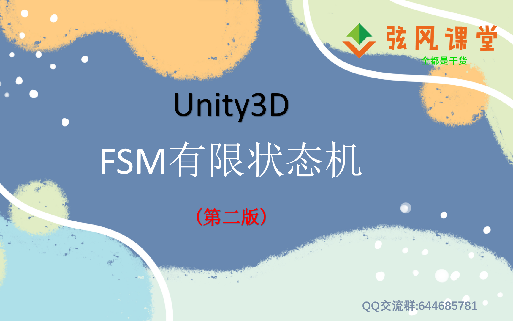 Unity3D教程 FSM 有限状态机(第二版)哔哩哔哩bilibili