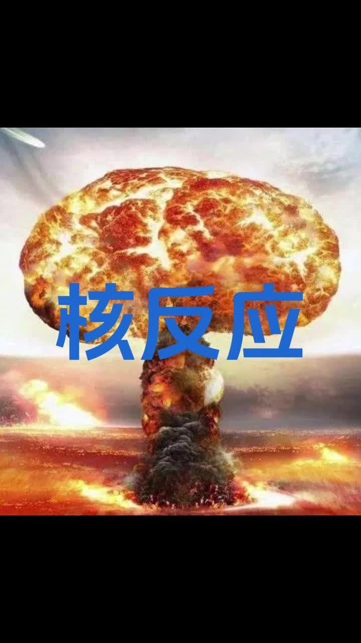 化学反应和核反应有什么不同