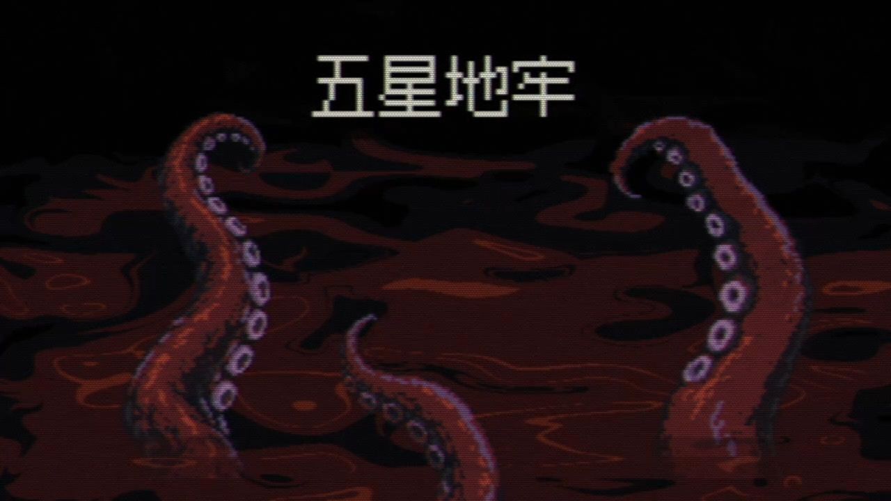 容器与鲜血 超好看的游戏特效