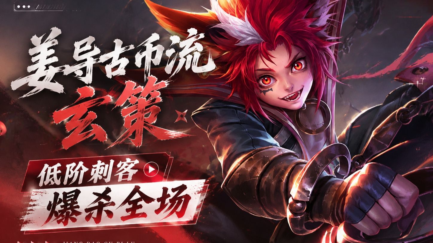 姜导古币流玄策带你轻松上王者，王者万象棋新手最强轮椅阵容