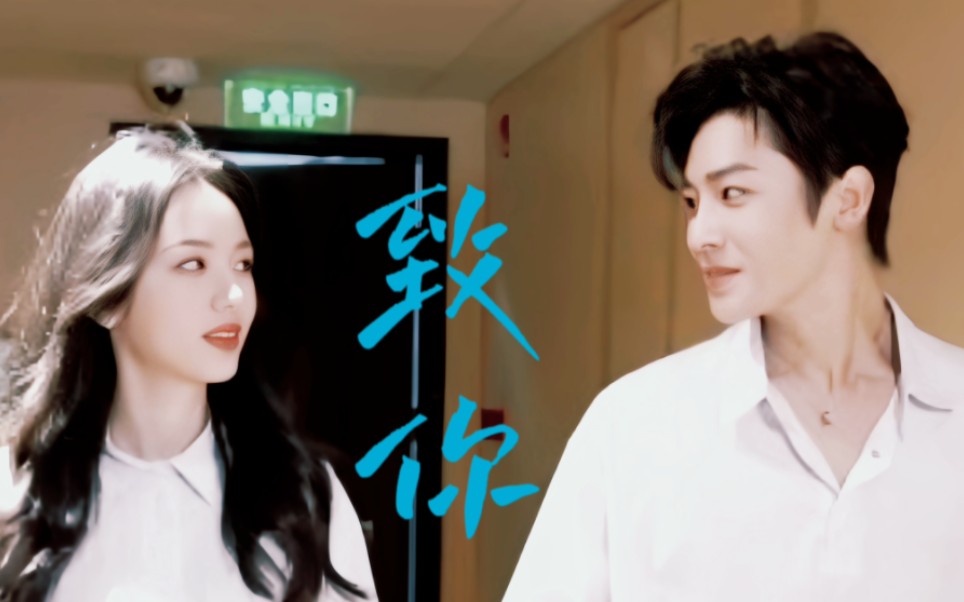 【侯明昊/周也】致你 昊也磕疯了啊啊啊