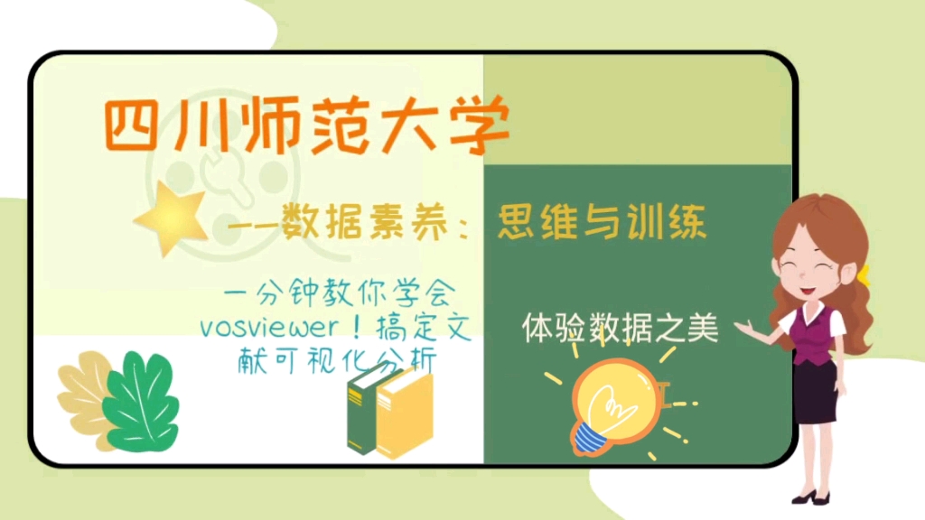 一分钟教你学会vosviewer哔哩哔哩bilibili