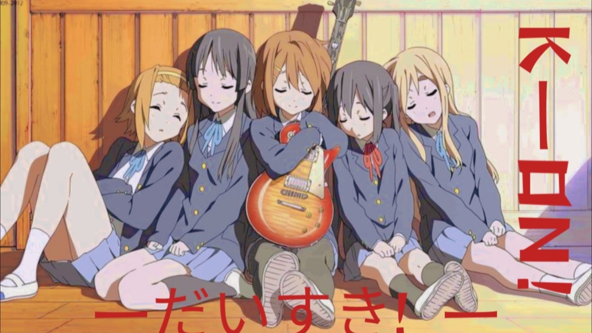 【轻音少女/原创/mad】2024年了还有人会点开kon的视频吗?