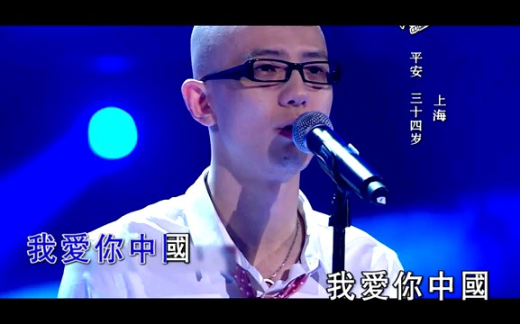 平安我爱你中国【2012中国好声音】哔哩哔哩bilibili