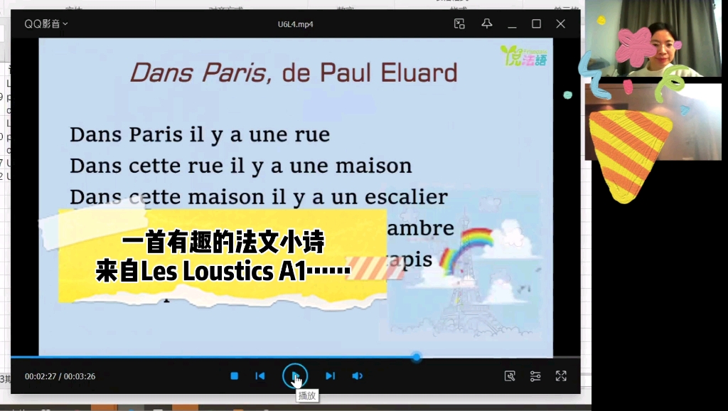 法語課程實錄|les loustics系列|法語詩歌|dans paris 《在巴黎》paul