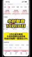 Download Video: 2万亿成交再现，午后科技股全线井喷，科创50指数一度涨近15%