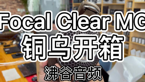 沸谷音频】开箱您对Hifiman Sundara Closed Back 耳机的第一印象是什么 