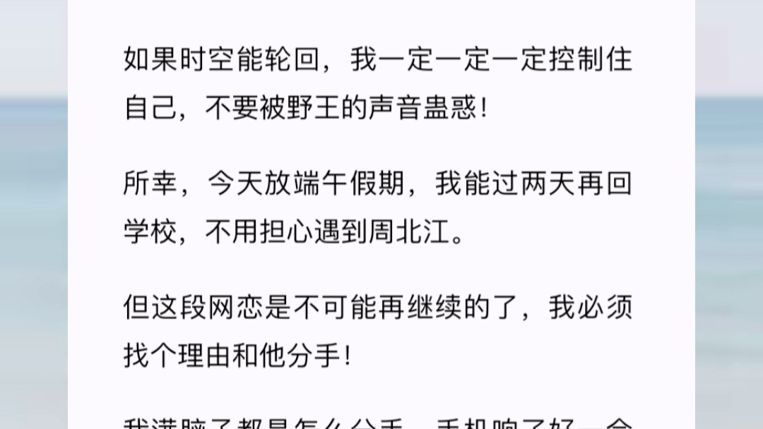 [图]我温柔知心的野王哥哥是周北江这个校霸？