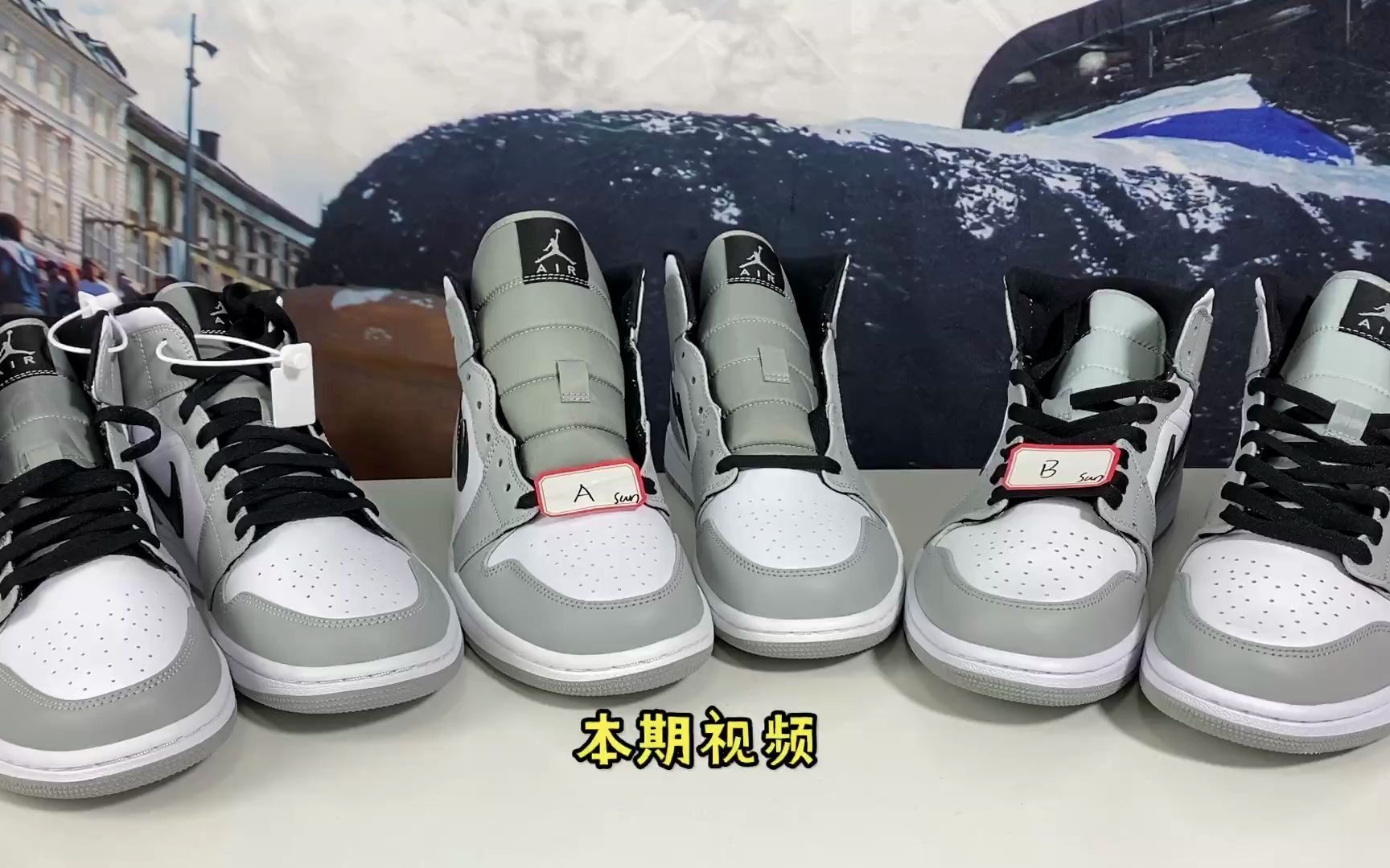 真假对比 版本对比aj1小烟灰 谁手上没几双莆田鞋