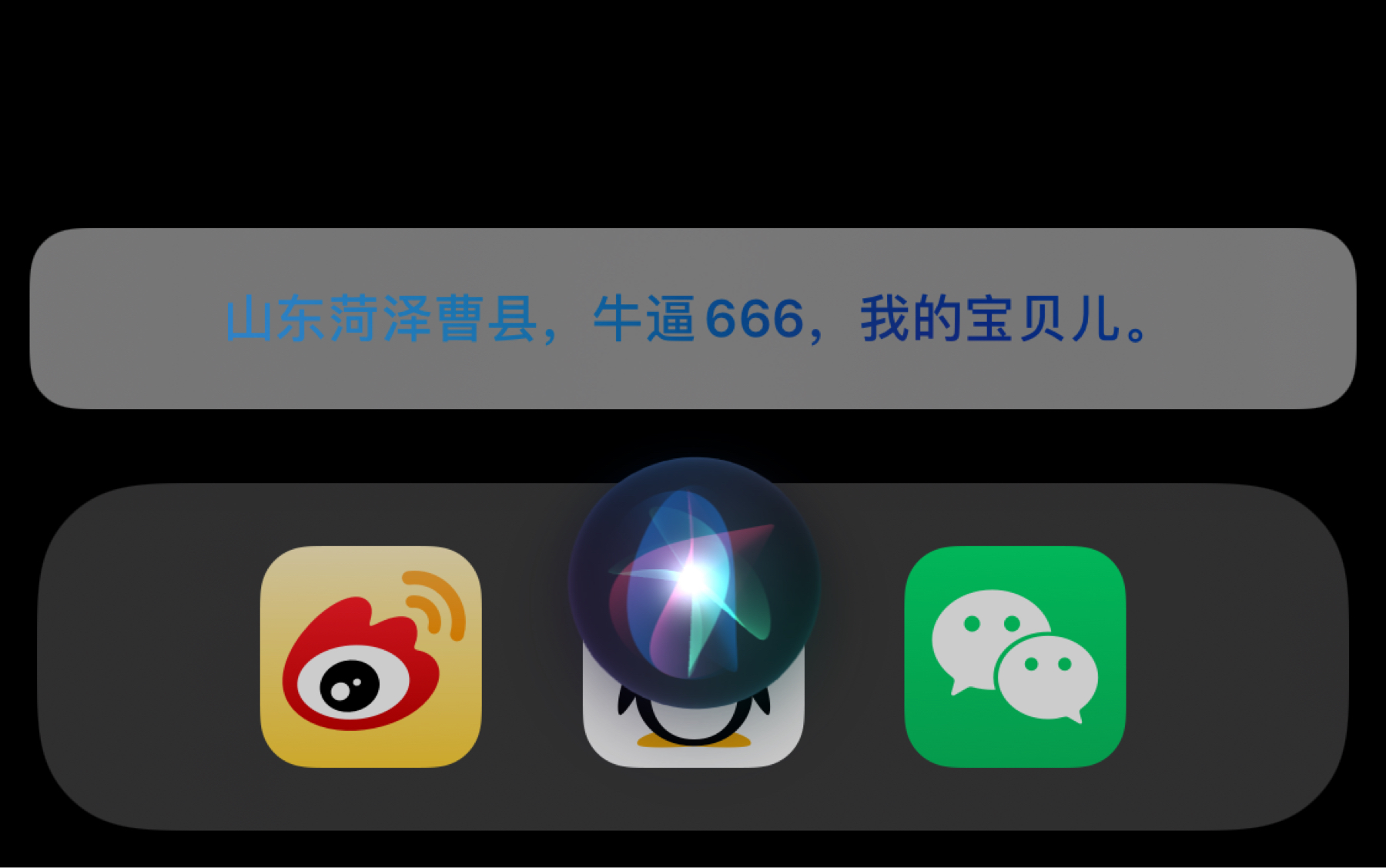 [图]当你问siri 中国哪个城市最牛逼时…