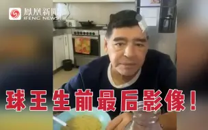 Download Video: 马拉多纳生前最后视频曝光：头上缠绷带，称自己一切都好