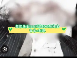 超能先生lzaaki版8000阶段全音乐