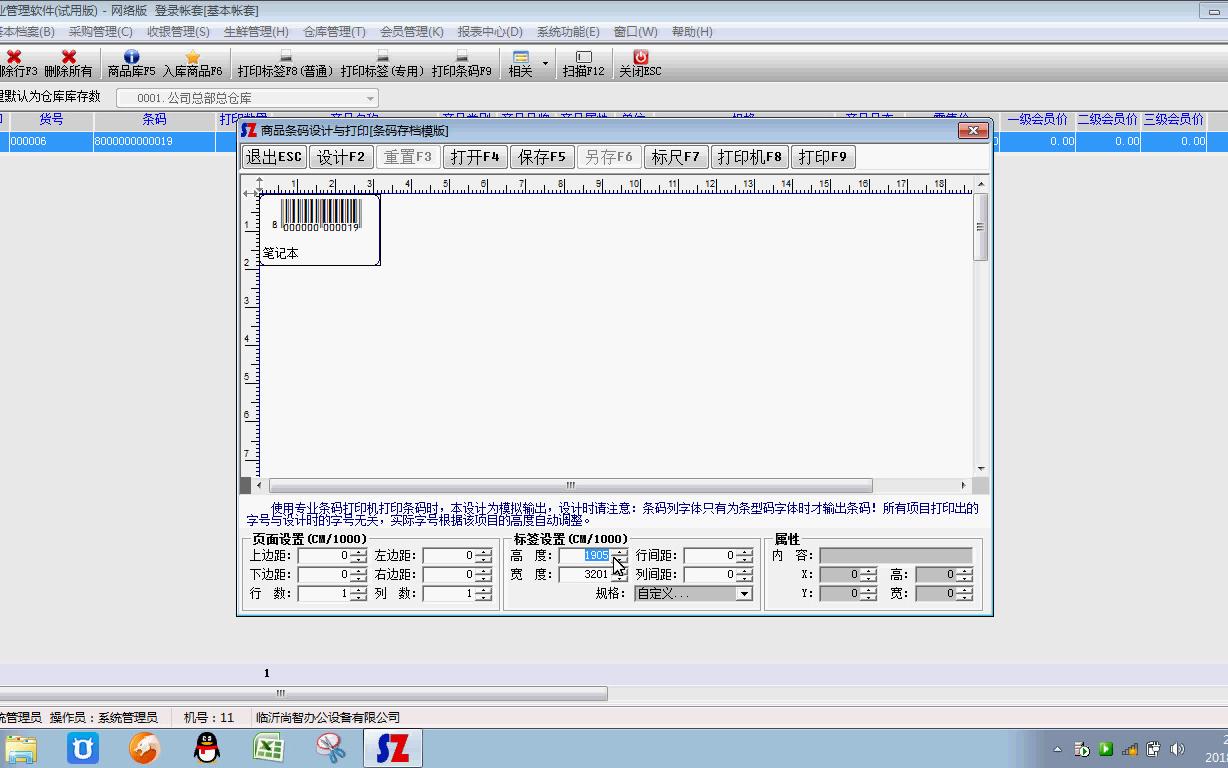 【常旺商业管理软件V8】09条码打印机的使用哔哩哔哩bilibili