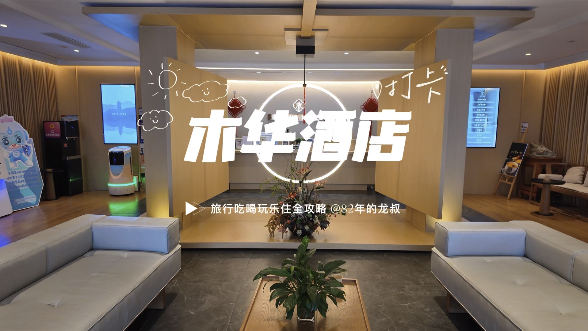 分享一家在杭州住过感受非常好的酒店!位置、服务和环境都非常不错!