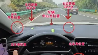 Tải video: 九秒领悟车距参考点，新手也能秒变老司机